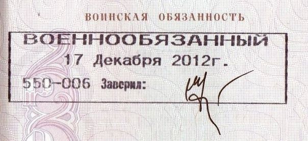 ГУ МВД России по Запорожской области информирует о необходимости штампа о воинской обязанности
