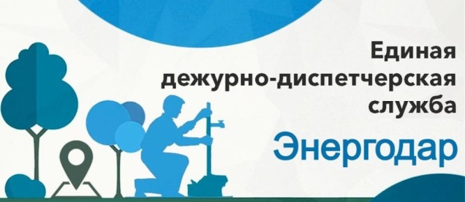Уважаемые энергодарцы!. В Энергодаре КРУГЛОСУТОЧНО