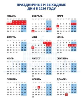 Семь коротких рабочих недель ждут россиян в 2026 году