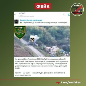 Фейк: Для купирования прорыва ВС РФ в сторону Гуляйполя туда был направлен 33 отдельный штурмовой полк ВСУ, который отбросил российские войска назад, вернув контроль над ситуацией
