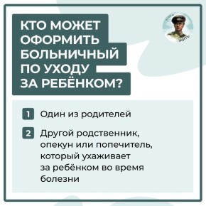 Больничный для родителей. Что важно знать?