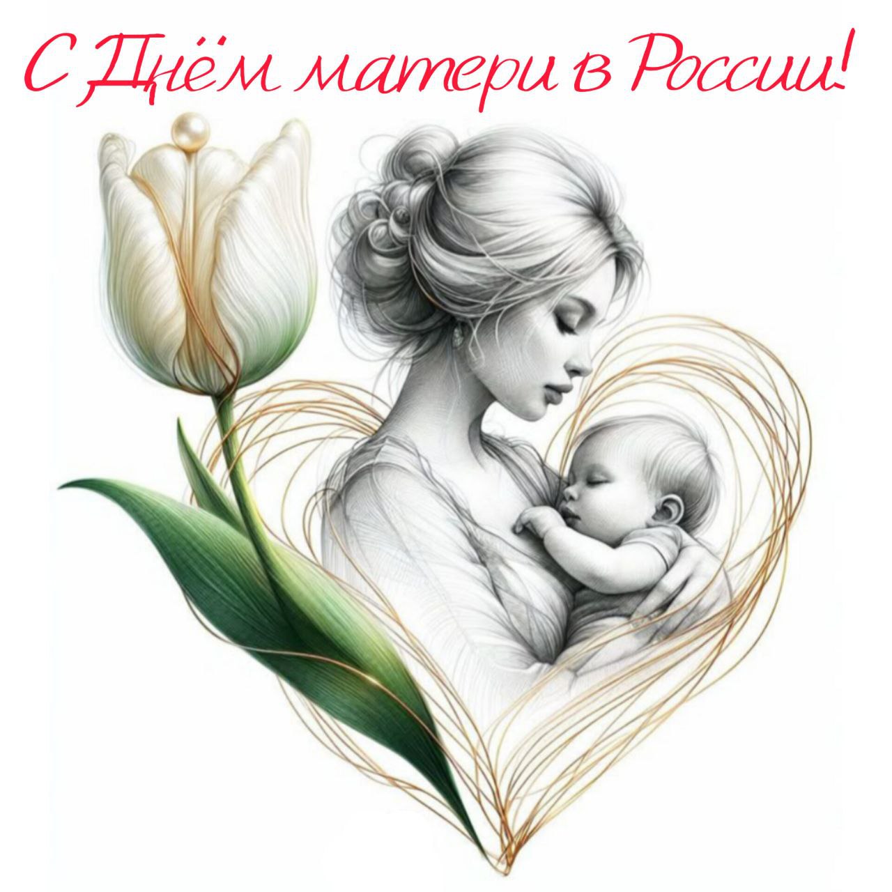 Ценим, любим, благодарим!. Дорогие мамы!