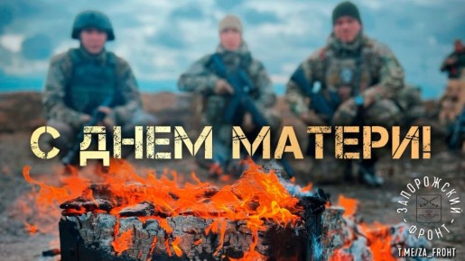 С Днём матери!. От всей души поздравляем всех мам с этим светлым и нежным праздником