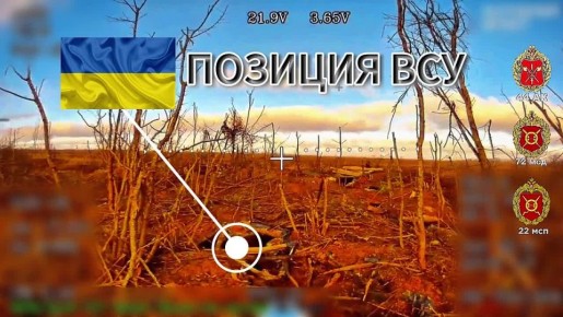 Расчёт БпЛА 22 мсп 44 Армейского корпуса провёл успешное уничтожение укреплённого опорного пункта ВСУ