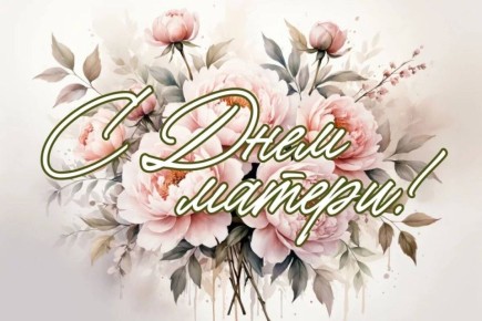 ГБУ «Комплексный центр социального обслуживания населения» Министерства труда и социальной политики Запорожской области от всего сердца поздравляет с Днём матери!