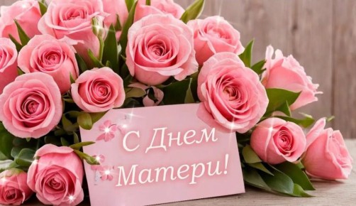 Уважаемые бердянцы! Дорогие мамы, бабушки!