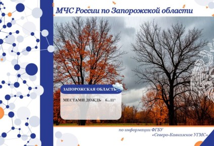 С 30 ноября на 01 декабря на территории региона ожидается: