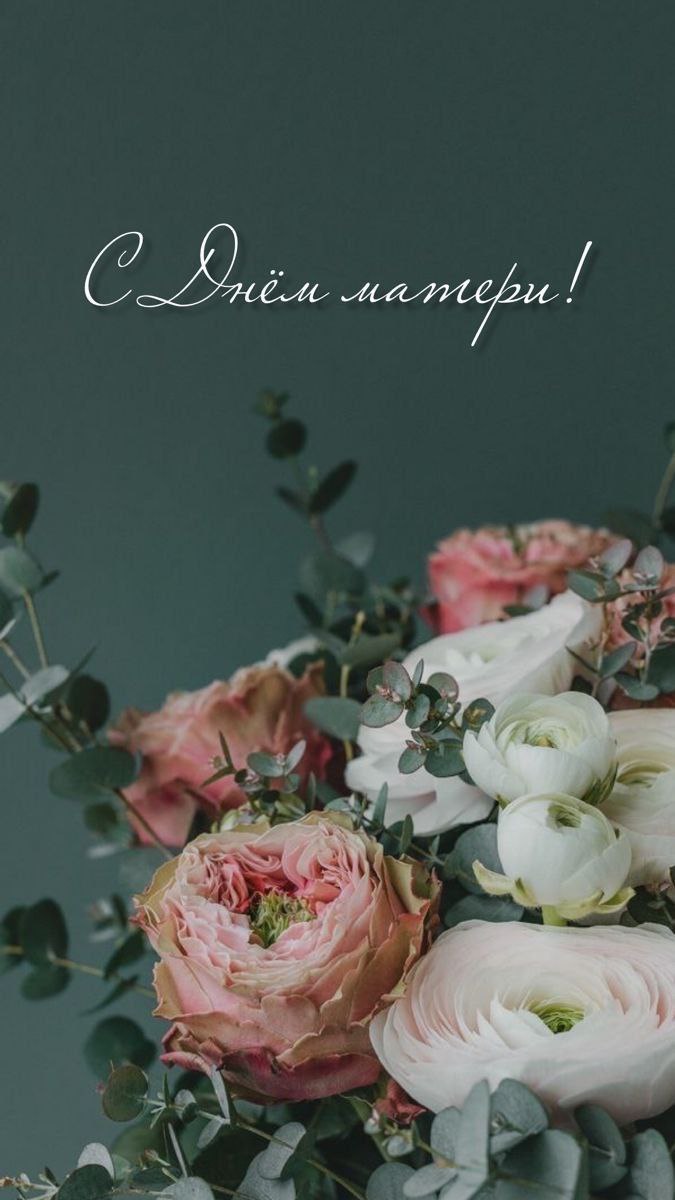 Максим Пухов: Дорогие, любимые наши мамы!