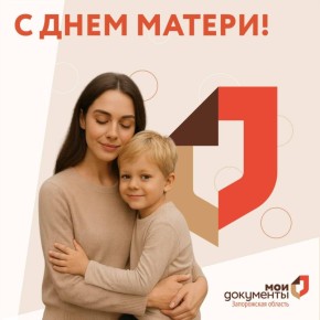 С Днем матери!. Мама - одно из самых простых слов русского языка, но мы в него вкладываем столько смысла, тепла и любви