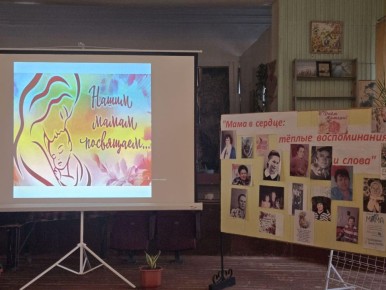 Тёплый вечер в Центре досуга: приморцы отметили День матери