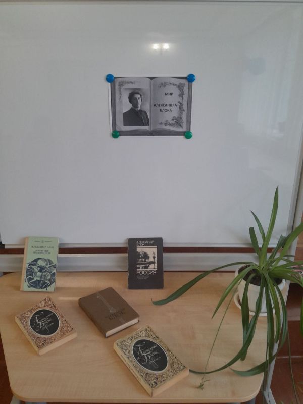 К 145-летию со дня рождения Александра Блока: литературные мероприятия в библиотеках