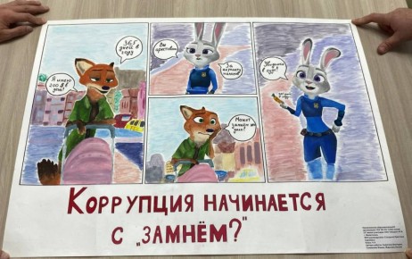 Вместе против коррупции: наши ученики за честность и справедливость!