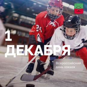 Возрождение традиций великого русского хоккея