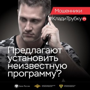 Клади трубку!. 5 "НЕТ", которые вас обезопасят от телефонных мошенников: 1 не переходите по подозрительным ссылкам;