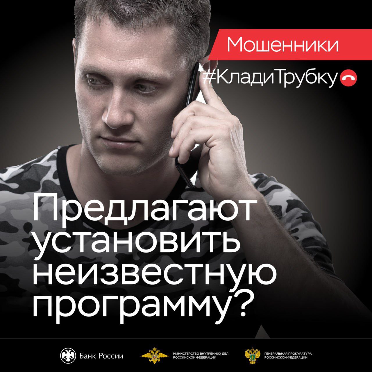 Клади трубку!. 5 "НЕТ", которые вас обезопасят от телефонных мошенников: 1 не переходите по подозрительным ссылкам;