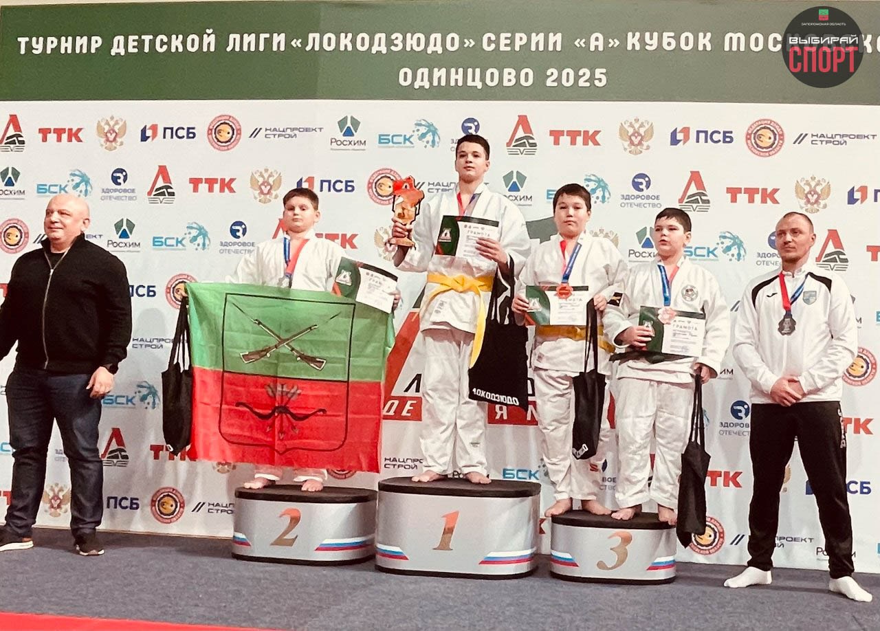 Запорожская область приняла участие во Всероссийских соревнованиях по дзюдо «Локодзюдо»