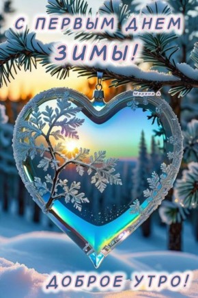 Доброе утро, Днепрорудное. Пусть в каждом доме звучит смех, а в сердцах живёт надежда