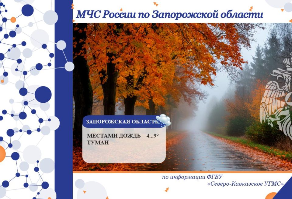 С 01 на 02 декабря на территории региона ожидается: