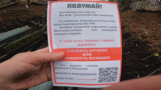 Украинские формирования в Гуляйполе призывают сохранить свои жизни