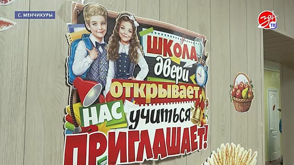 В начале учебного года двери для учеников вновь открыла Менчикуровская школа