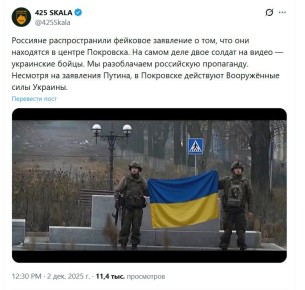 Украинский 425-й штурмовой полк "Скала" заменил российский флаг с видео Минобороны РФ на украинский при помощи нейросети и выдал это как подтверждение присутствия ВСУ в центре Покровска