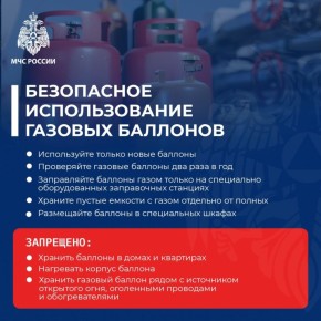 МЧС России о безопасном использовании газовых баллонов