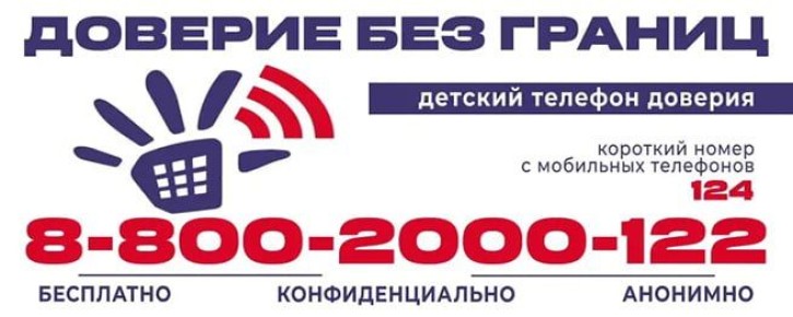 В ЗАПОРОЖСКОЙ ОБЛАСТИ РАБОТАЕТ ДЕТСКИЙ ТЕЛЕФОН ДОВЕРИЯ!