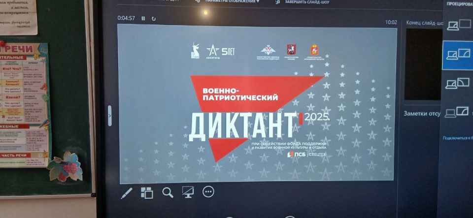 1 декабря 2025 года в 10:00 в ГБПОУ "Акимовский профессиональный лицей" прошла IV Ежегодная всероссийская просветительская акция «Военно-патриотический диктант-2025»