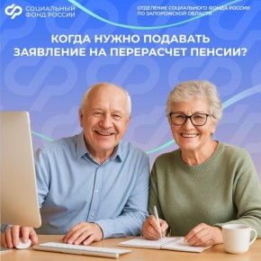 Когда может появиться необходимость в подаче заявления на перерасчет пенсии
