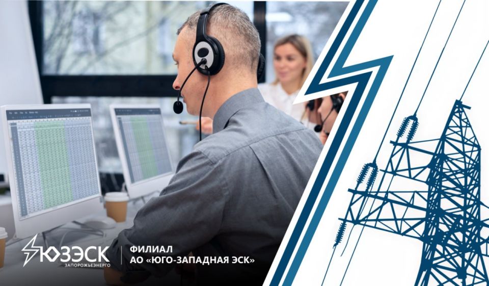 «Запорожьеэнерго» филиал АО «Юго-Западная ЭСК» информирует об актуальности номеров районных электрических сетей
