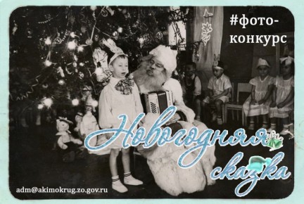 Дорогие друзья, жители нашего округа!