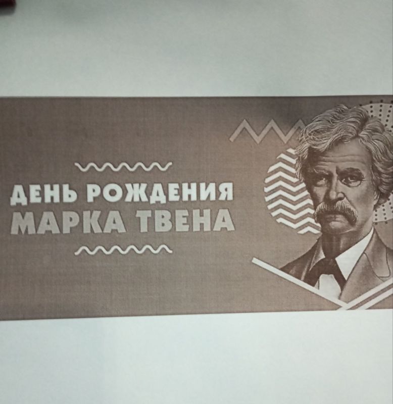 Литературный час, посвящённый Марку Твену