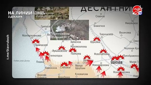 Разбираем обстановку на фронте вместе с Андреем Хорьковым в программе «На Линии» | 2 декабря