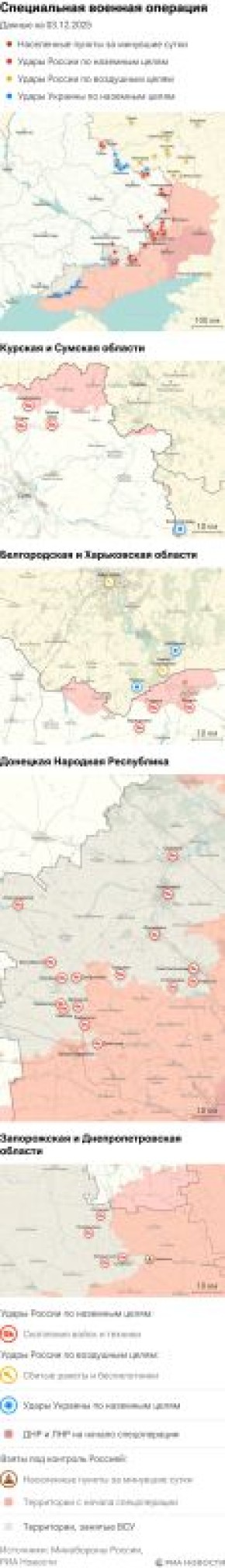 Карта спецоперации Вооруженных сил России на Украине на 03.12.2025