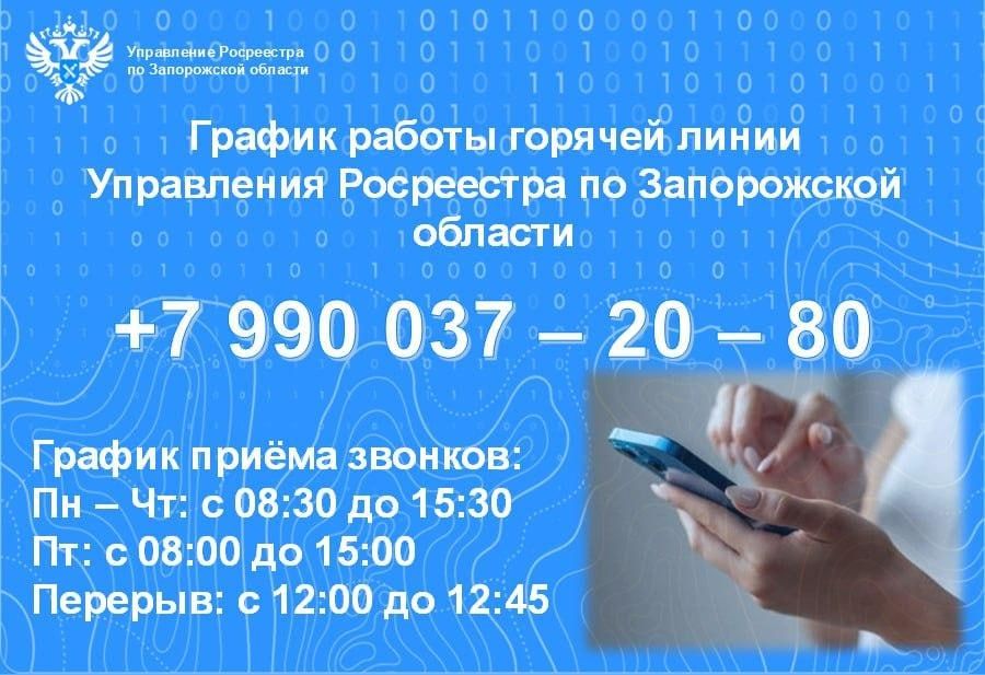 Андрей Сигута: Управление Росреестра по Запорожской области продолжает оказывать гражданам консультационную поддержку по вопросам кадастрового учёта и регистрации прав на недвижимость