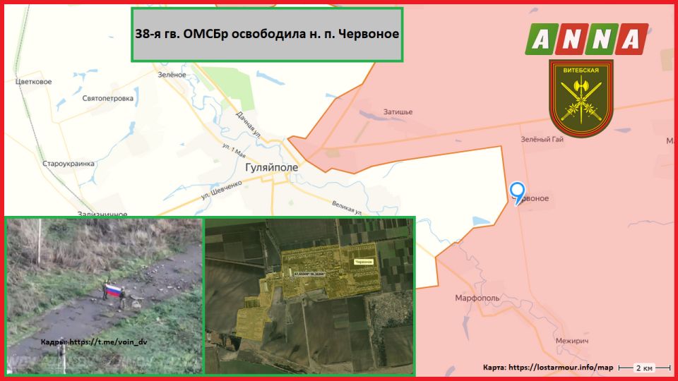 38-я гв. ОМСБр освободила н. п. Червоное (Высокое)