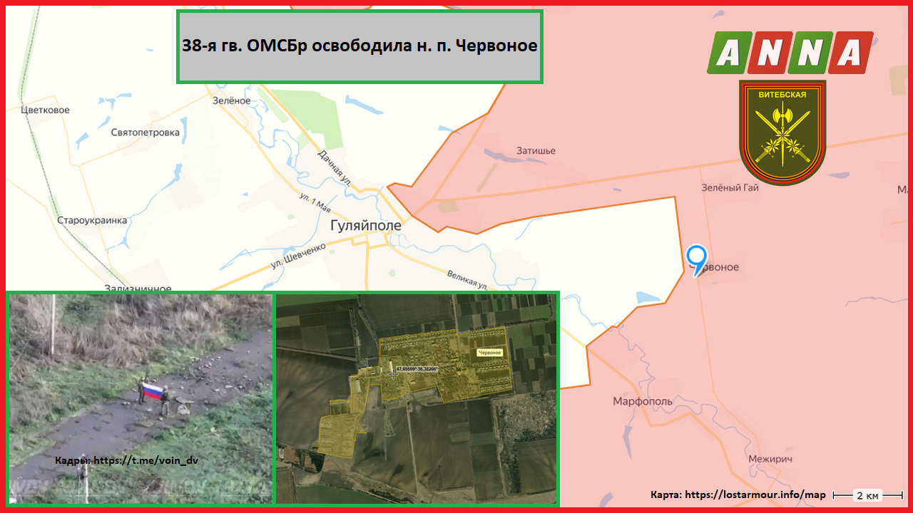 38-я гв. ОМСБр освободила н. п. Червоное (Высокое)