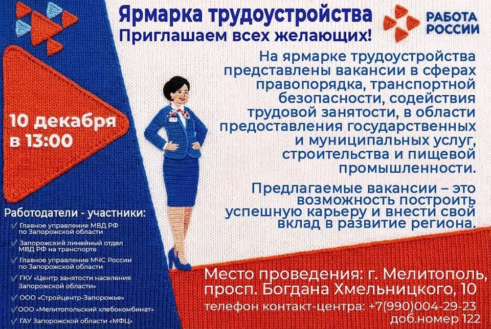 Приглашаем принять участие в ярмарке трудоустройства!