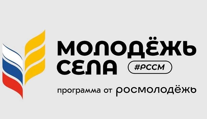 ©Запорожское регионального отделения Общероссийской молодёжной общественной организации «Российский союз сельской молодёжи» (РССМ) уже более двух лет является единственной организацией, представляющей интересы сельской...