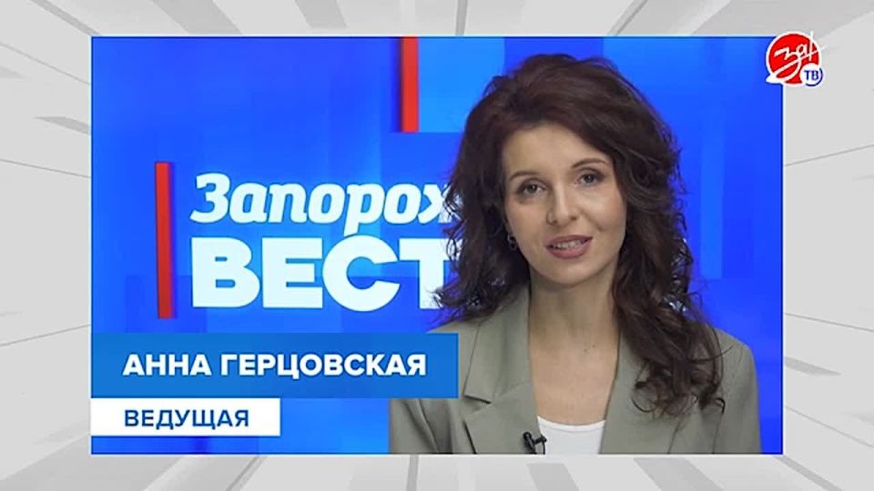 3 декабря вышел в свет очередной номер газеты «Запорожский вестник»