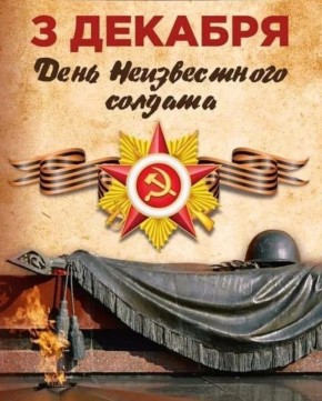 Бурчацкая библиотека представила книжную выставку ко Дню Неизвестного Солдата