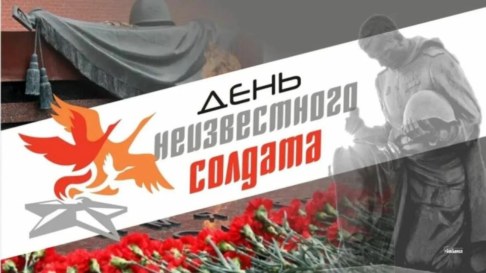 Вечная слава неизвестному солдату