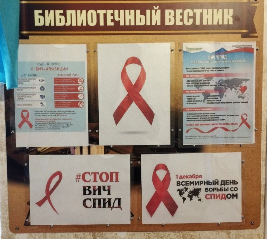 1 декабря отмечается Международный день борьбы со СПИДом