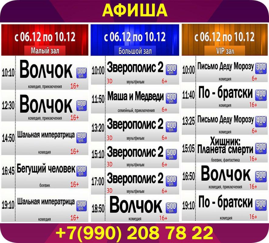 киносеансов кинотеатра "Победа"