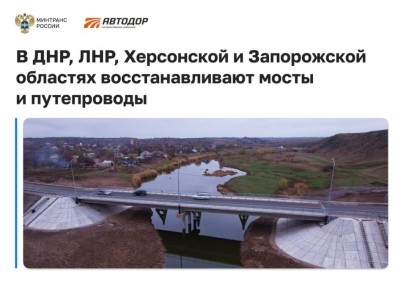 В этом году силами Госкомпании «Автодор» в исторических регионах обновляют 11 мостов и путепроводов