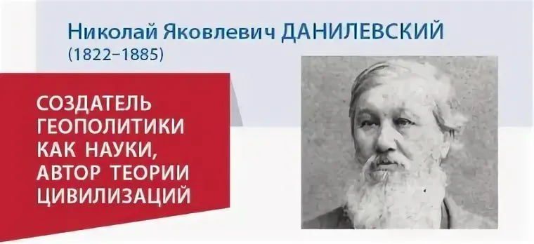 Продолжается онлайн-квиз и конкурс видеоэссе, посвящённые Николаю Яковлевичу Данилевскому!