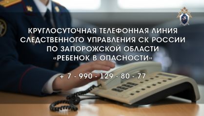 Следственное управление информирует население о действиях, необходимых предпринять незамедлительно при исчезновении несовершеннолетнего ребёнка