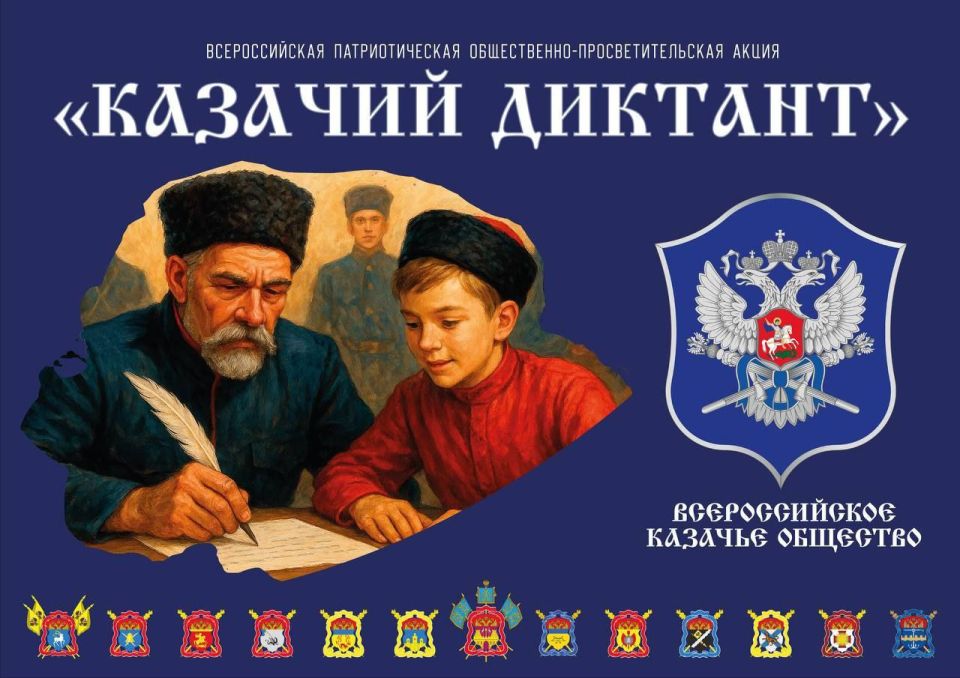 Приглашаем жителей Запорожской области принять участие во всероссийской патриотической и общественно – просветительской акции «Казачий диктант – 2025»!