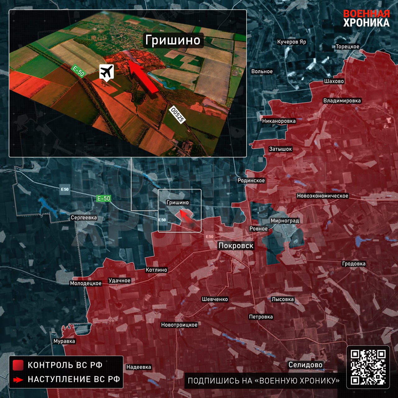 Сражение за Покровск. Российские войска зачистили город и вошли в центр Гришино к западу от Покровска