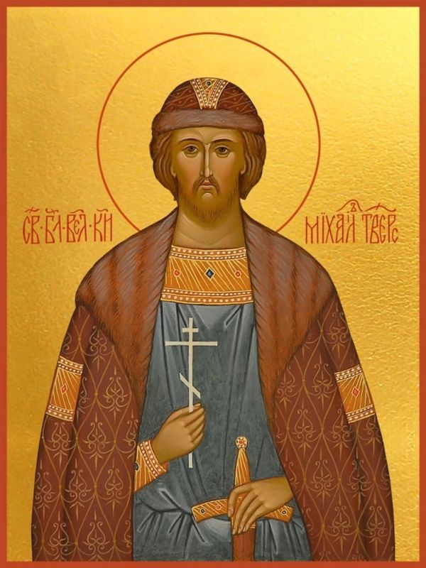 Сегодня святая Церковь чтит память святого князя Михаила Тверского